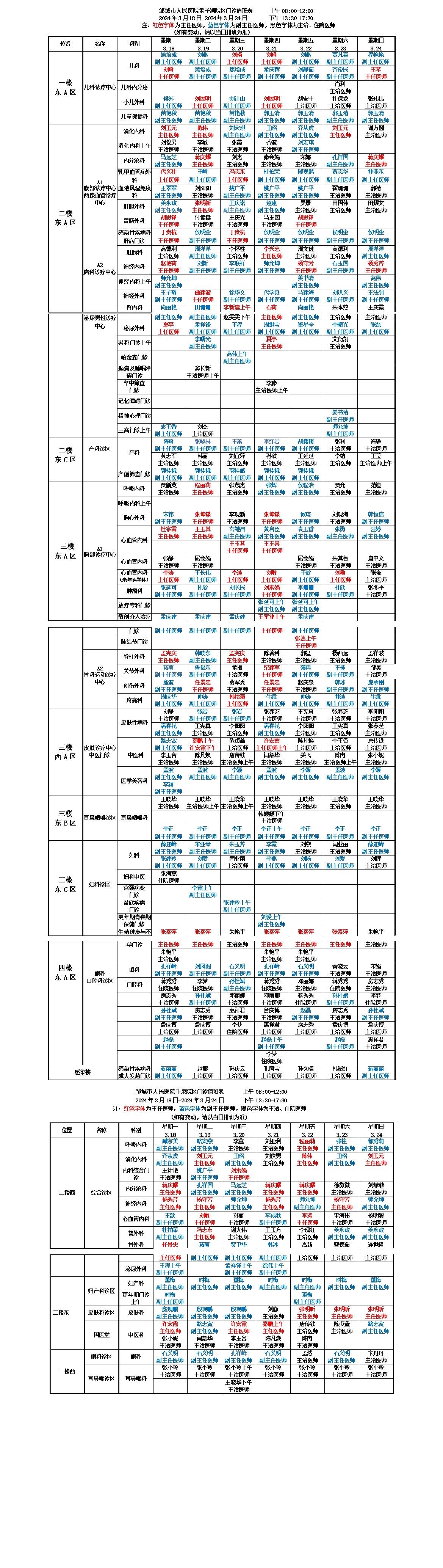 预检分诊排班图片